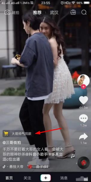 抖音橱窗