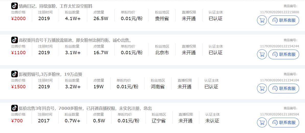抖音账号买卖