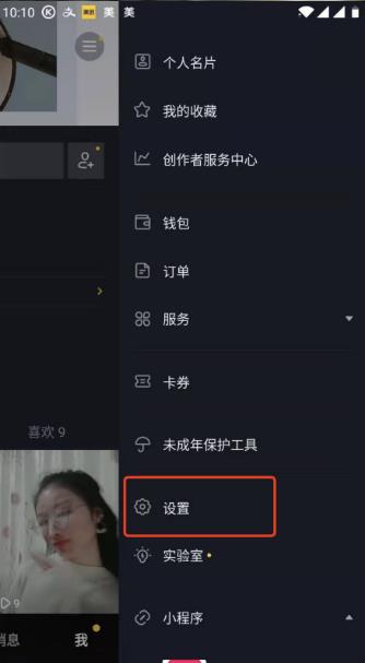 点击设置