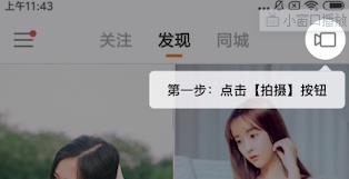 点击拍摄