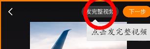 发完整视频