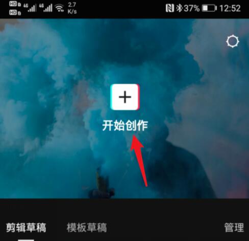 打开剪映