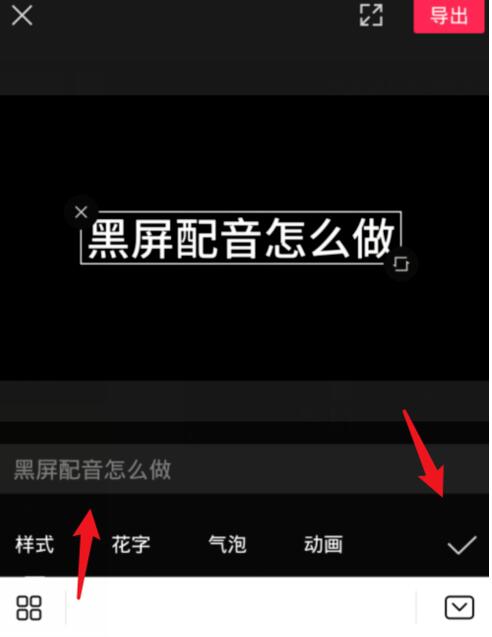 输入文字