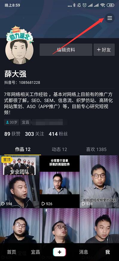 点击三斜杠