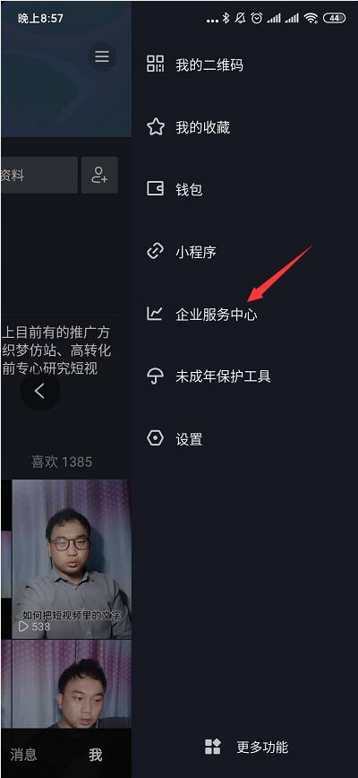 企业服务中心