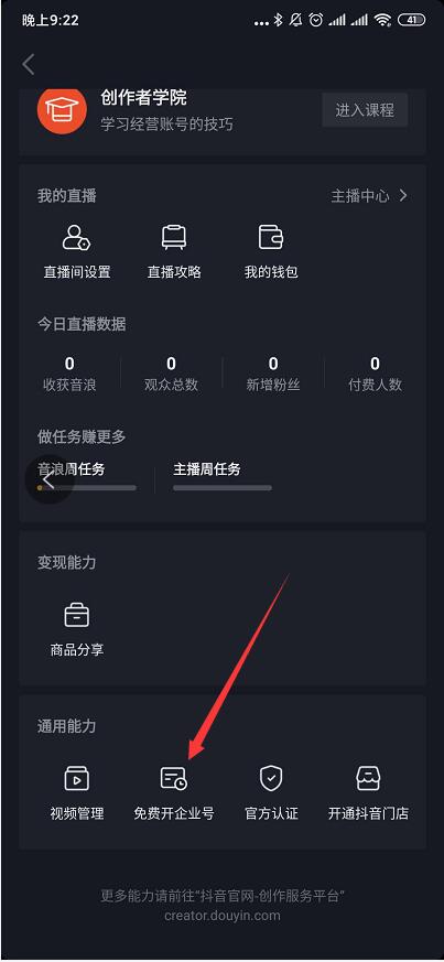 免费开通企业号