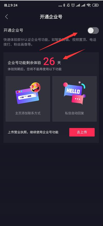 将企业号点亮