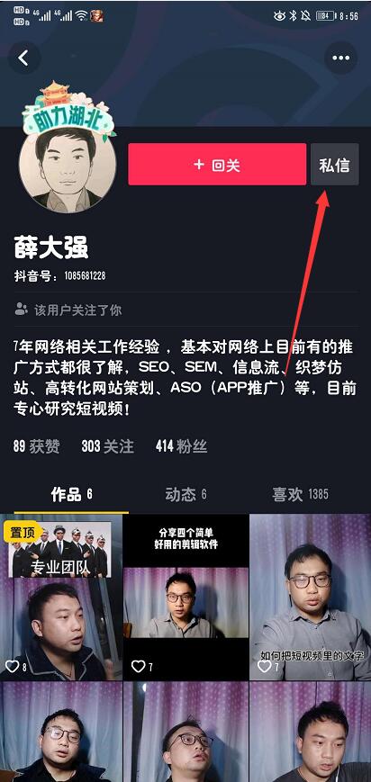 关注旁边的私信出来了