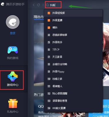游戏中心搜索抖音