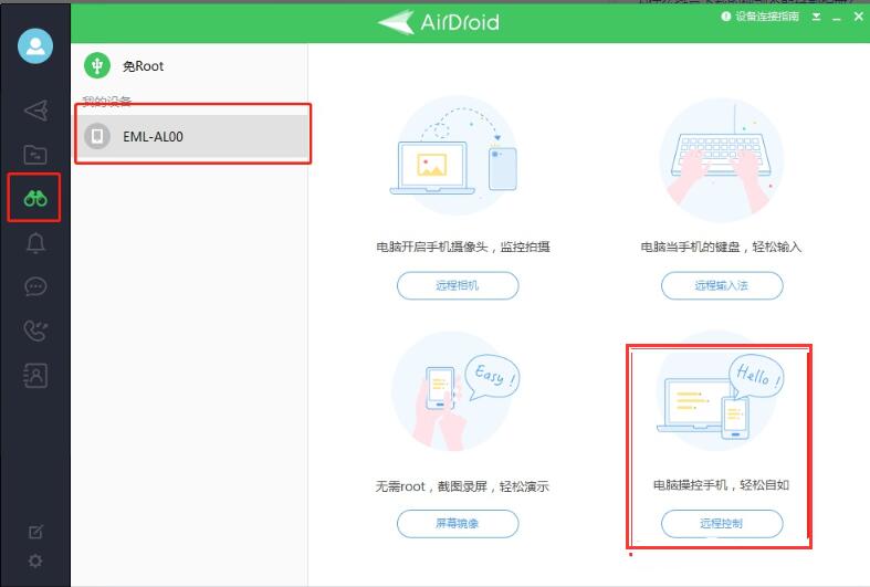 控制手机