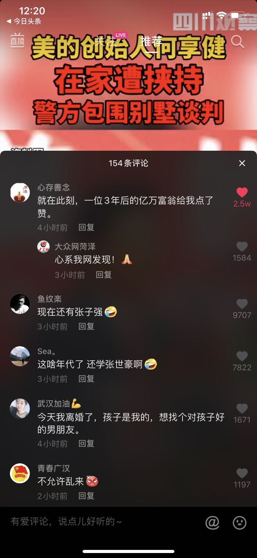抖音神评论