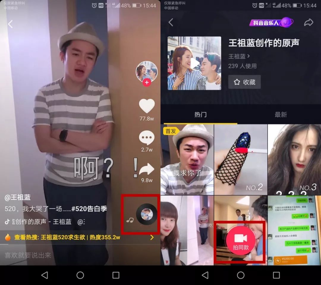 同款音乐