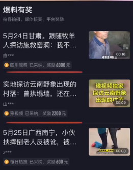 发一条视频赚500-3000的方法，抖音热点爆料活动